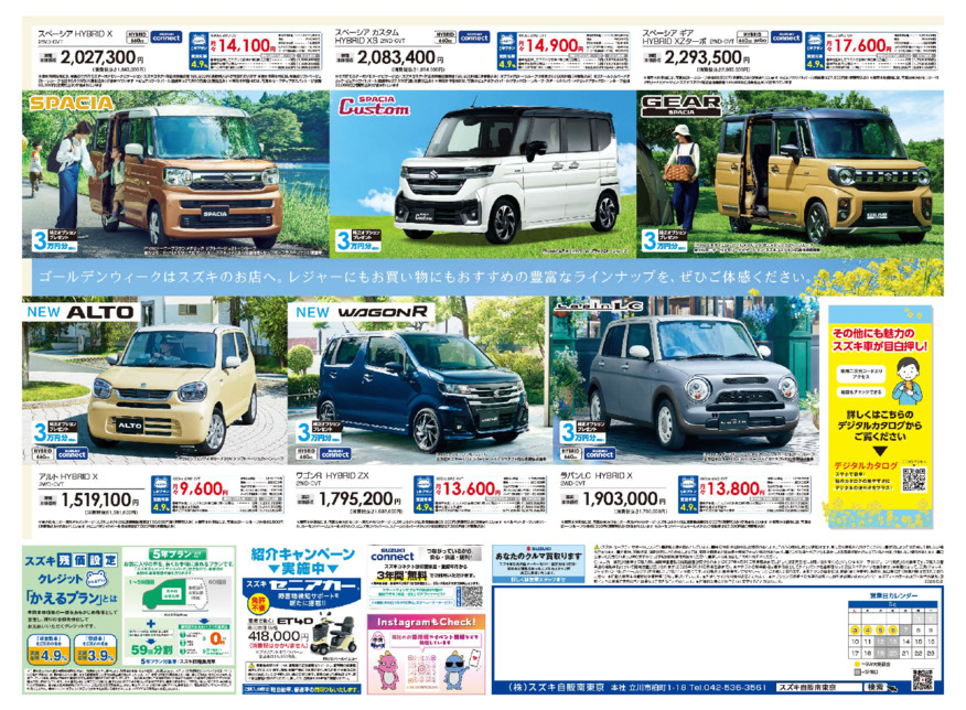 /dealer/sj-admin/sharefiles/0502suzuki_D3_裏_Base_{A5C9A37B-4E0B-A1FB-BB8A-B9477F6DD7ED}.pdf